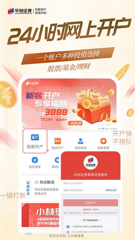 华创证券_图片2