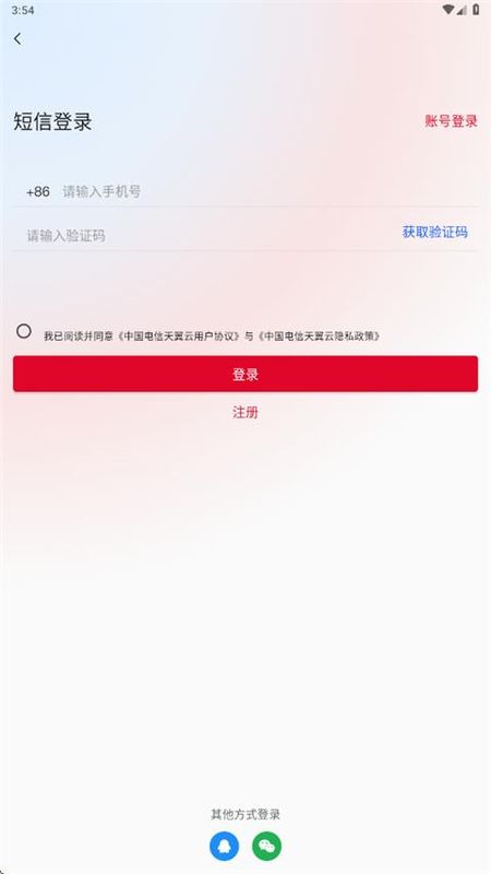 天翼云_图片3