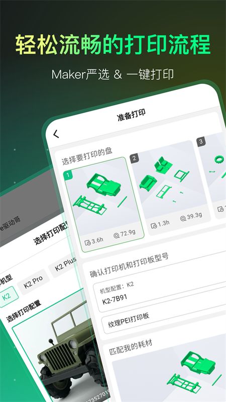 创想云3D打印_图片2