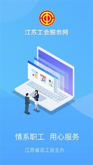 江苏工会_图片3