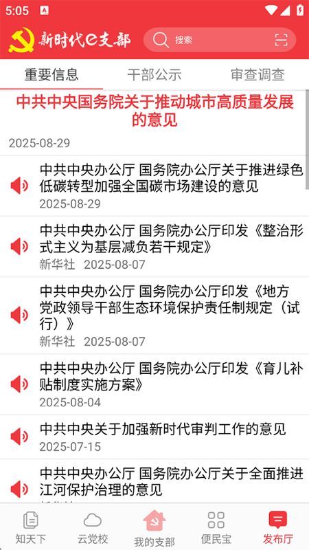 新时代e支部_图片1