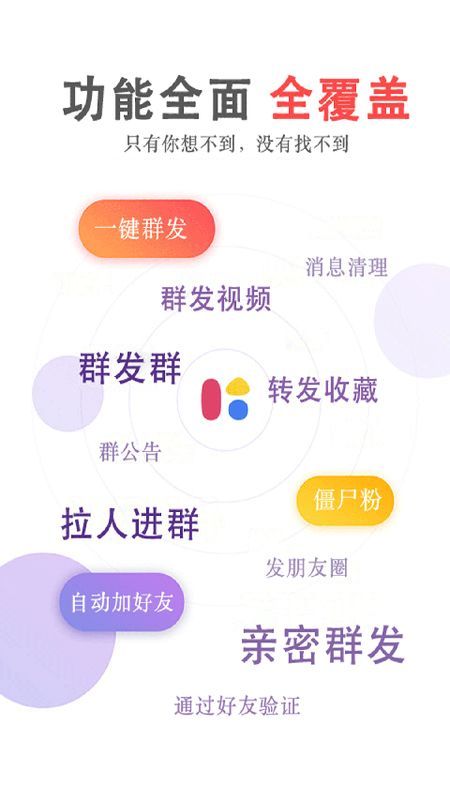 群发无忧_图片1