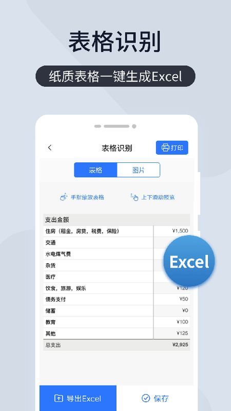 扫描王全能宝_图片2
