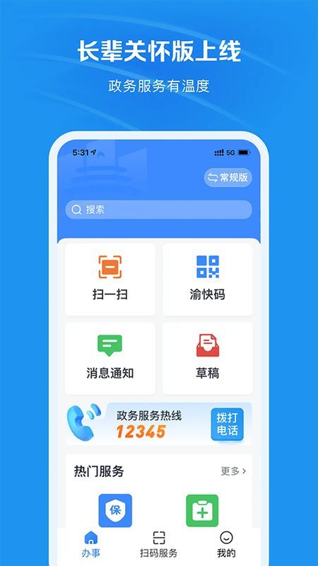 渝快办_图片4