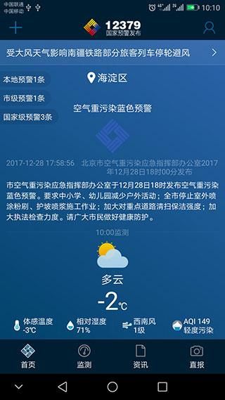 12379国家预警_图片2