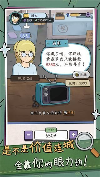 中年失业模拟器_图片5