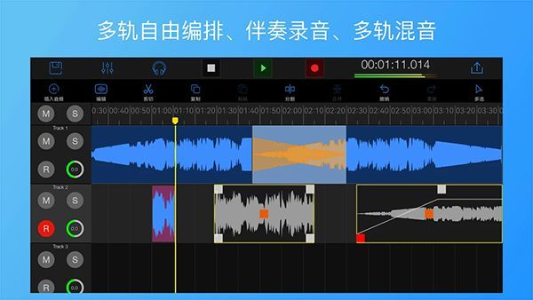 易剪多轨版_图片5