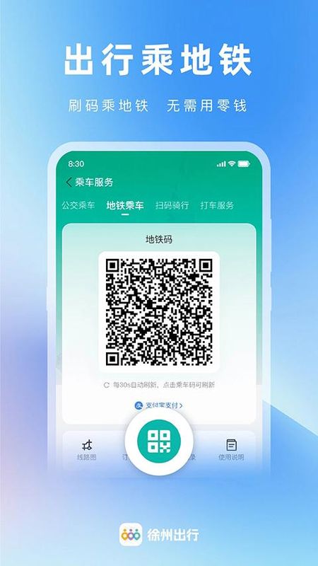 徐州出行_图片2
