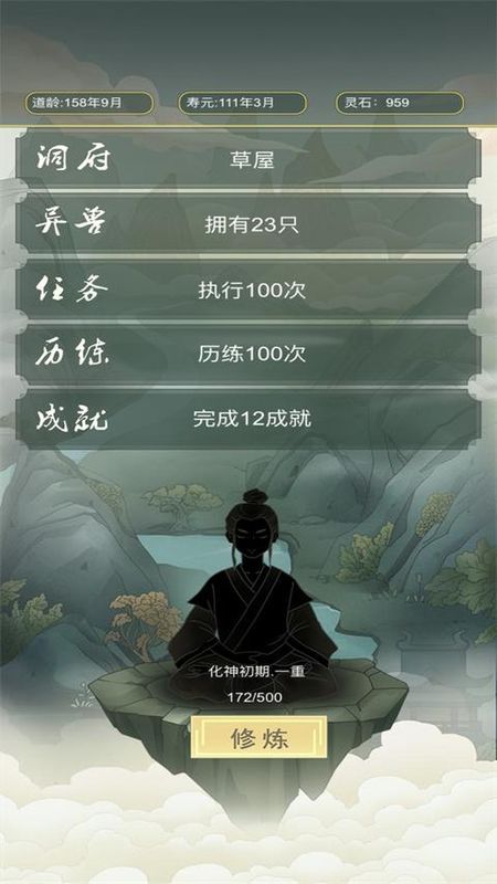 从杂役弟子开始修仙游戏下载_图片3