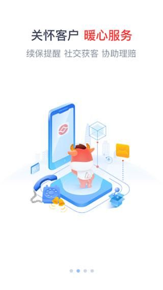 人保e通_图片4