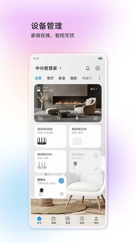 中兴智慧生活_图片3
