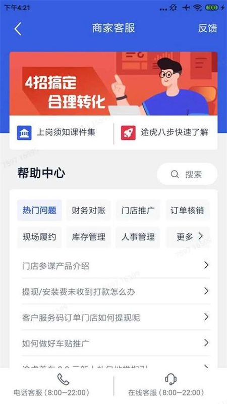 途虎养车商户版_图片4