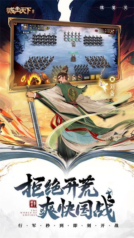 城主天下_图片2