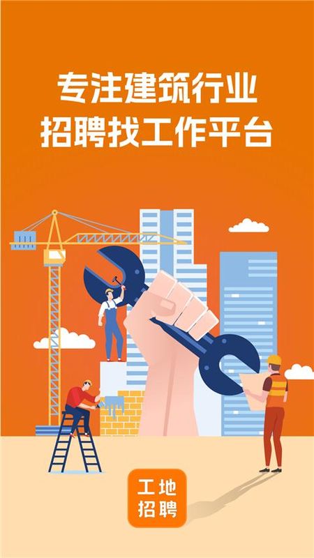建筑工地招聘_图片1