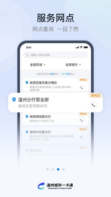 温州市民卡_图片3