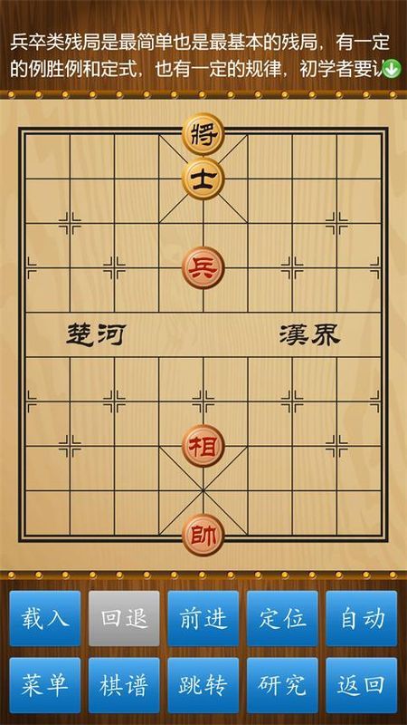 中国象棋真人版下载_图片4