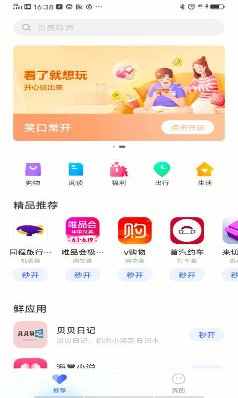 vivo快应用_图片1