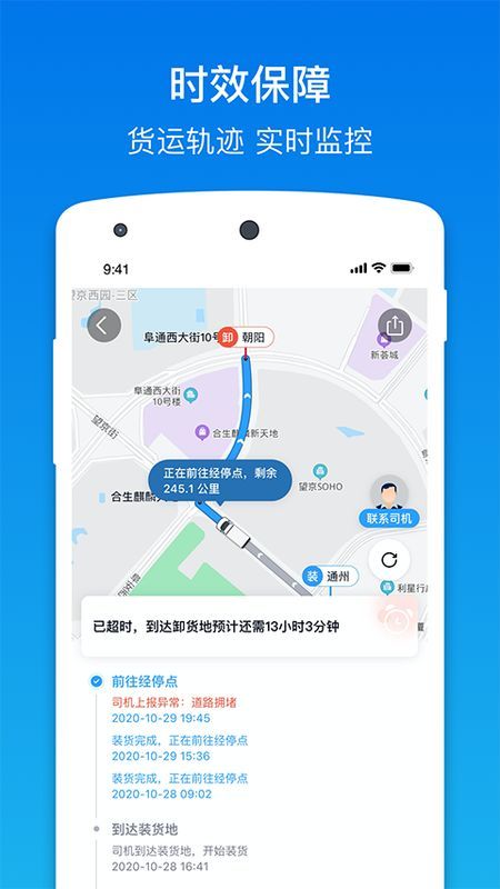 福佑卡车货主版_图片5