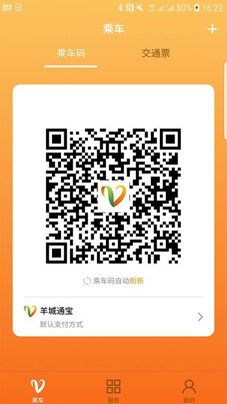 羊城通_图片1
