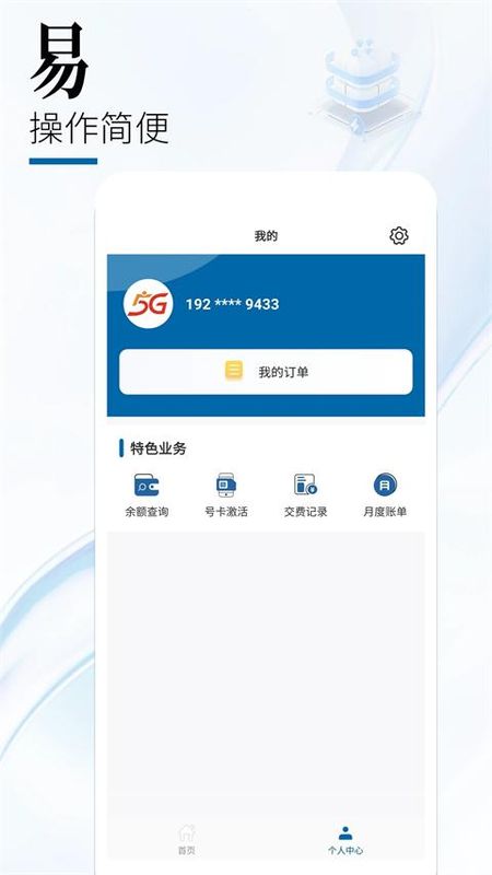 中国广电网上营业厅_图片4