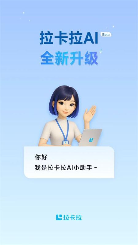 拉卡拉_图片1