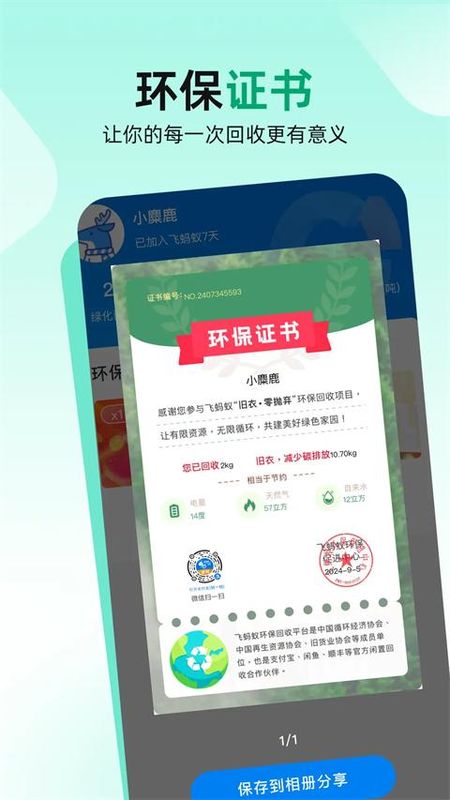 飞蚂蚁旧衣服回收平台_图片4