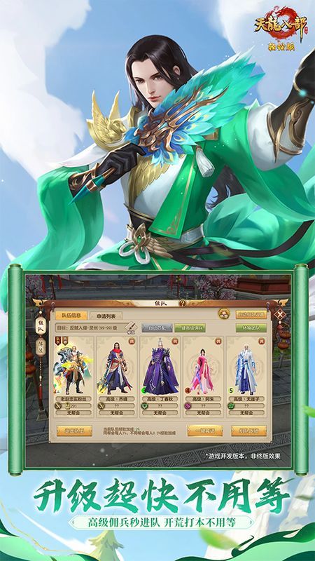 天龙八部手游_图片1