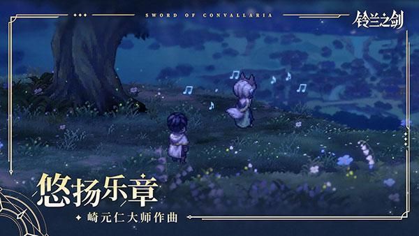 铃兰之剑下载_图片4