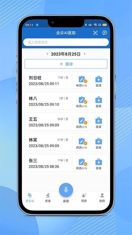 全诊通诊所版_图片5