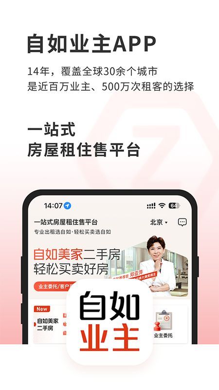 自如业主_图片1