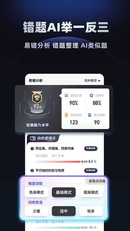 考霸刷题宝_图片1