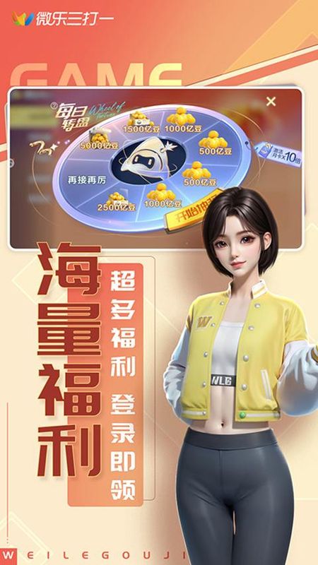微乐三打一_图片1