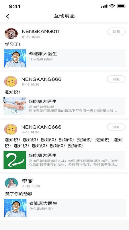 能康大医生_图片2