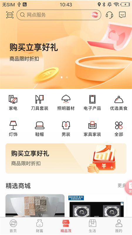 临商银行手机银行_图片3