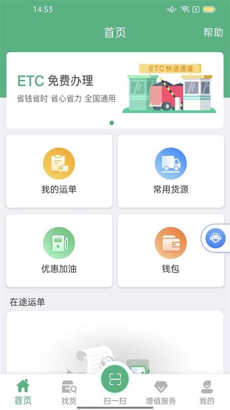 运销宝司机_图片2