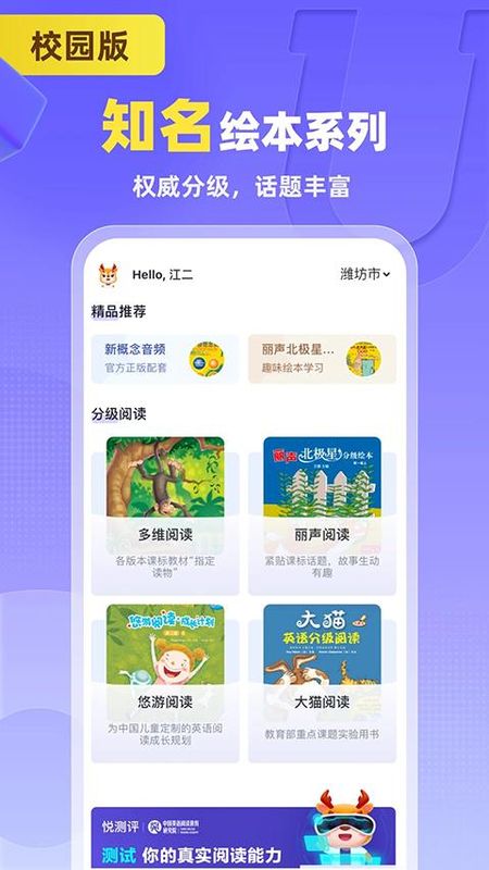 外研U学校园版_图片4
