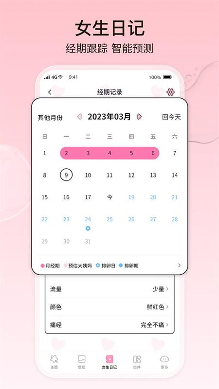 元气小组件_图片1