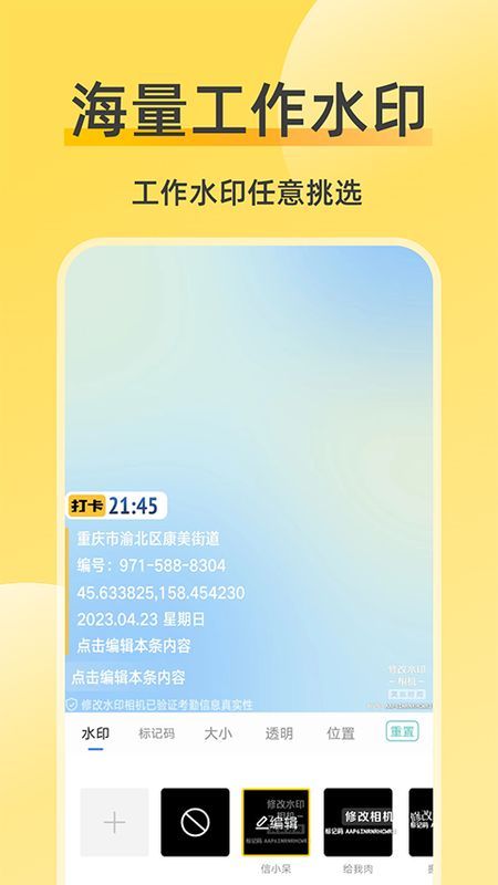 修改水印相机_图片4