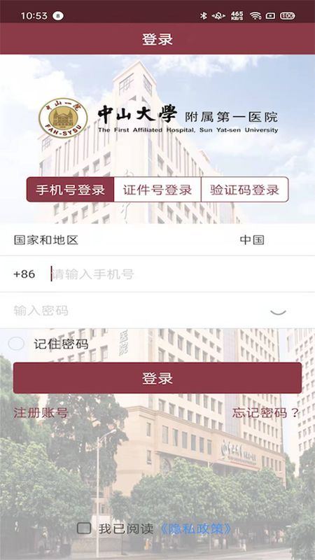 掌上中山一院_图片4