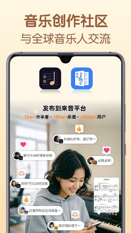 懂音律APP_图片1