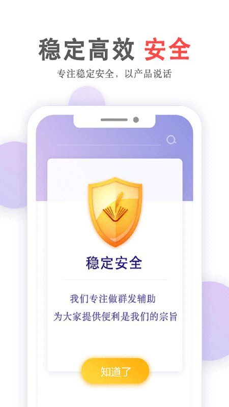 群发无忧_图片4