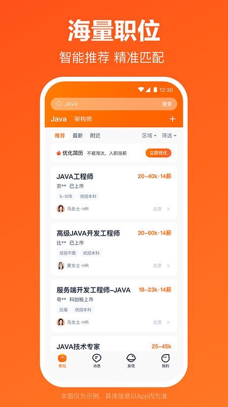 猎聘_图片5