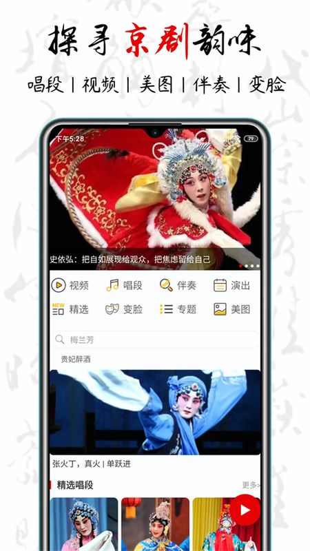 京剧迷_图片1