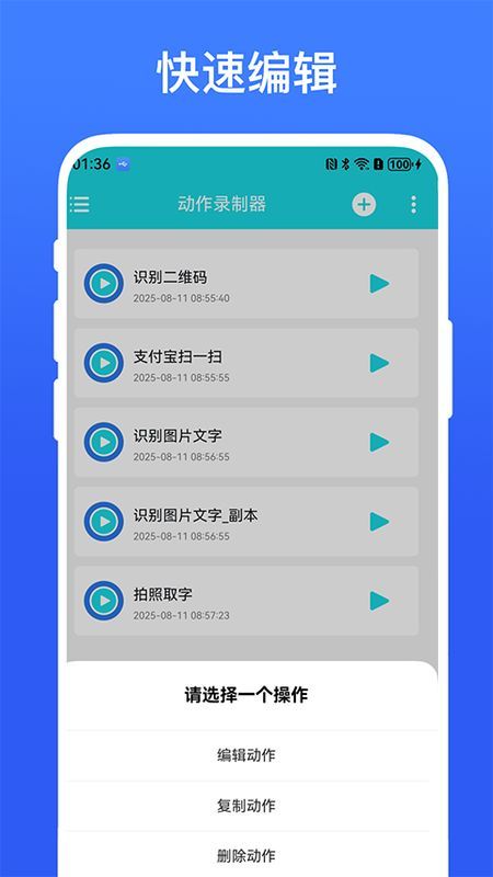 动作录制器_图片2