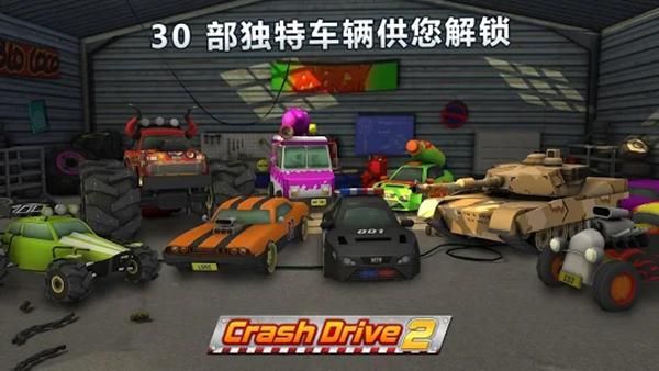 疯狂驾驶2_图片1