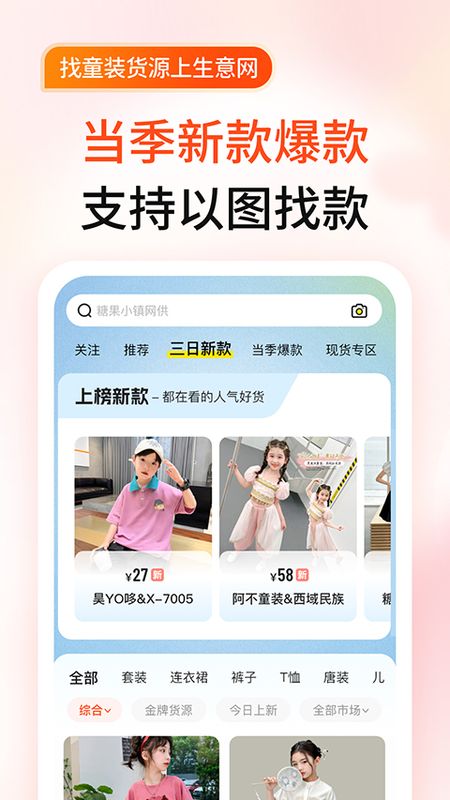生意网童装货源_图片4