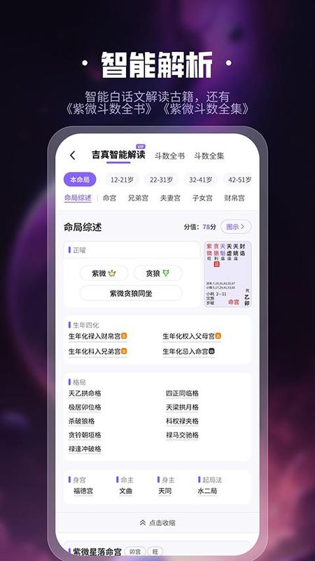 吉真紫微斗数_图片3