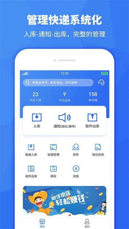 驿站助手_图片5