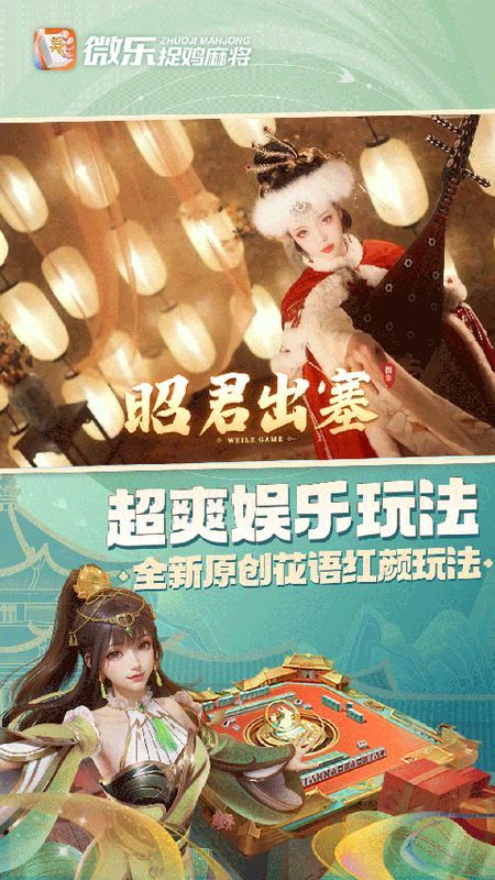 微乐捉鸡麻将_图片3