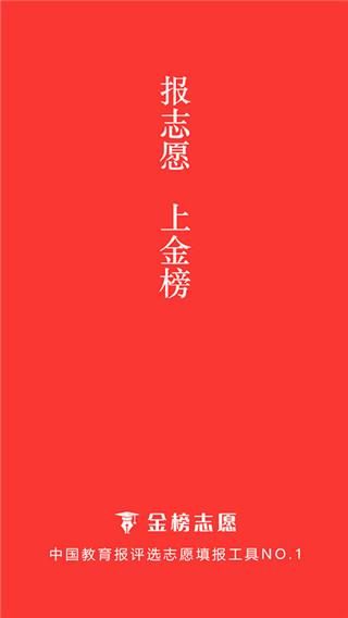 高考志愿报考专家_图片1